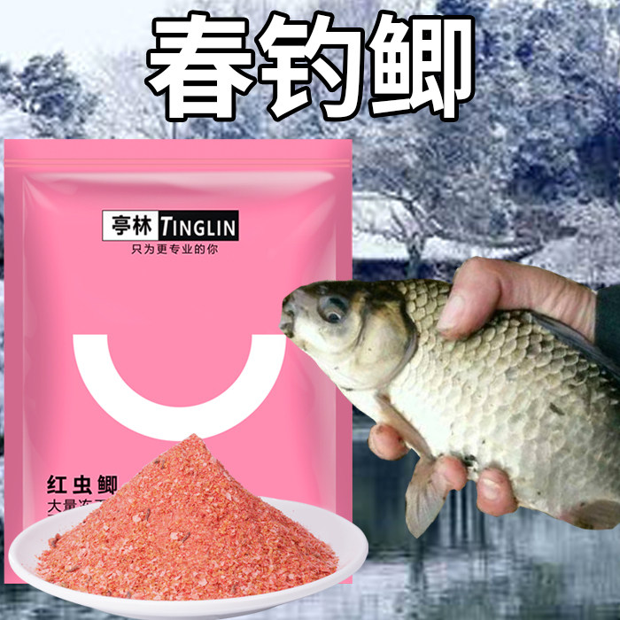 Red worm winter fishing bait fish all-round fragrance freezer recipe bait carp to kill