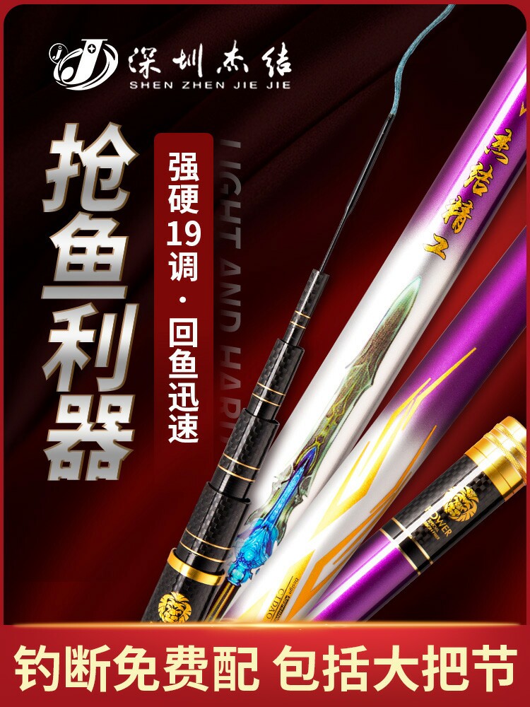 Jiejie Seiko Bayon Stingji Large Fish Rod 5 4m 6 3M7 2 m Ultra Light 19 m 6 5H giant rod