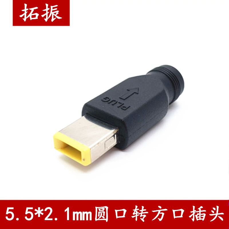 Power adapter Suitable for Lenovo square adapter adapter 5 5*2 1 round to square plug