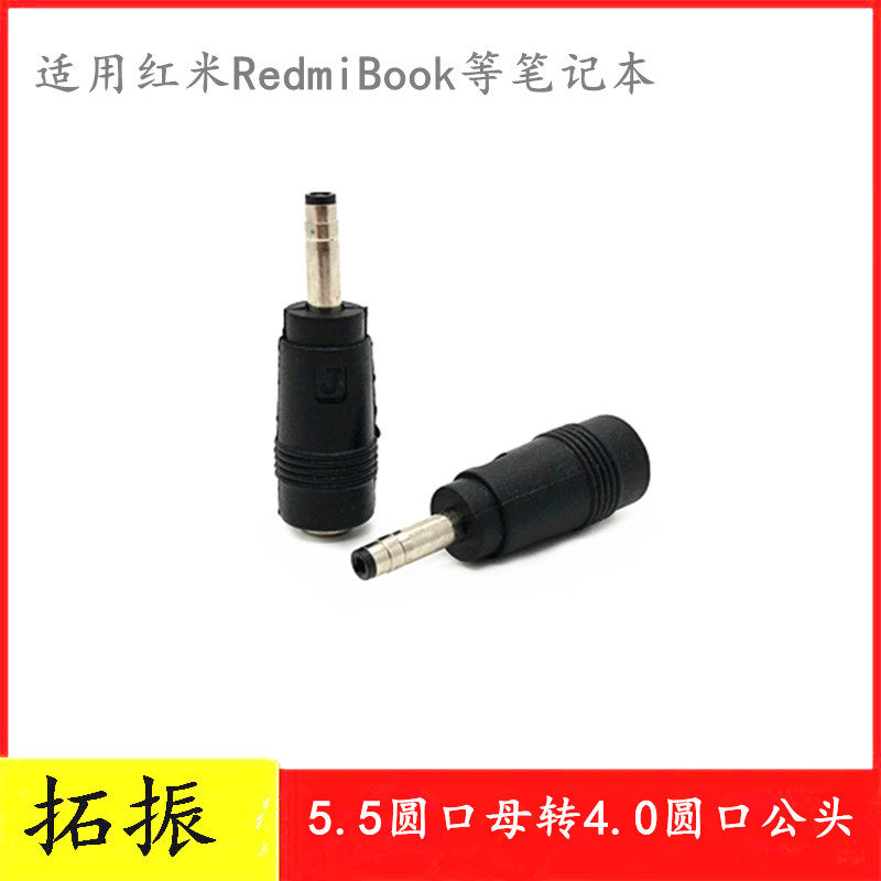 Suitable for Xiaomi Hongmi RedmiBook14 laptop power adapter XMA1901-AA DC conversion head