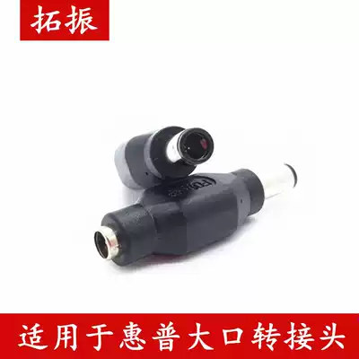 Notebook computer power conversion plug 5 5*2 1 female to HP 7 4*5 0 large round mouth with pin adapter
