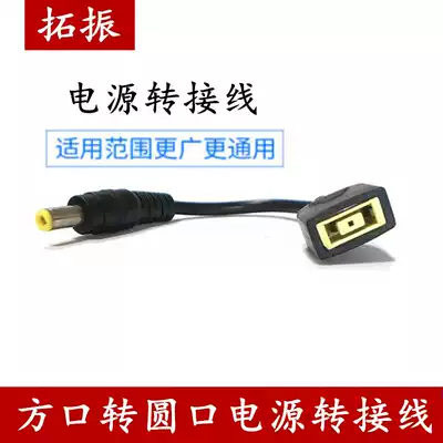 Tuozhen square mouth turn round mouth with pin DC plug 5 5X2 5 wire suitable for Lenovo notebook computer power conversion cable