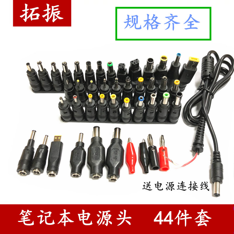 Multipurpose notebook power head 44 pieces of computer repair adapter HP DELL IBM Lenovo small square