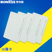 RONttiS electronic lock One-card access control card IC white card ID thin card