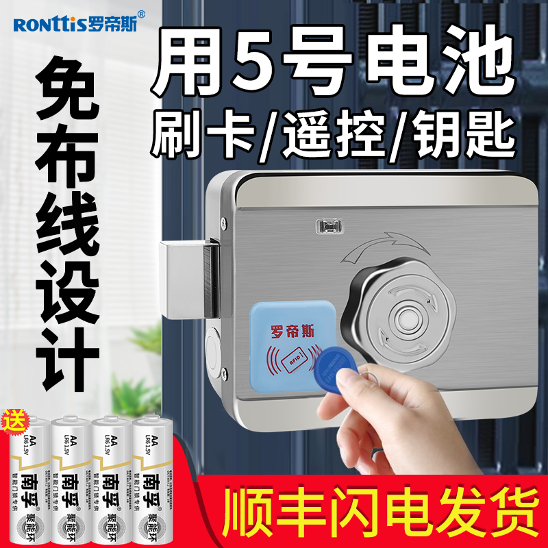 Rotis wiring-free rental room electronic control door lock Access control system Electronic unit iron door one-piece credit card electromagnetic lock