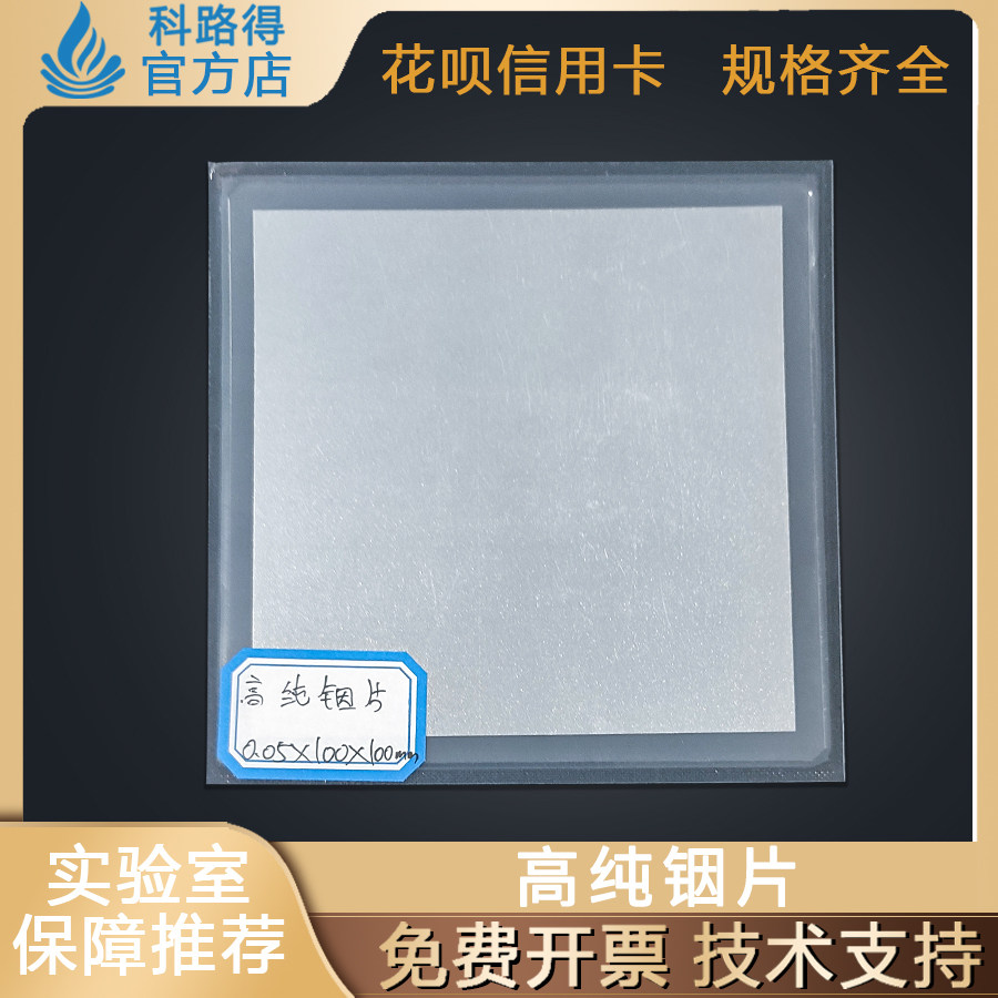 科研高纯金属铟片铟箔铟丝铟块金属铟镀膜低温半导体材料In99.999