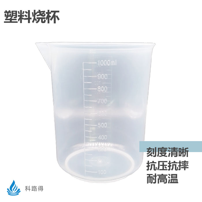 Plastic beaker 50ml100ml250ml500ml1000ml Laboratory for measuring with chemical belt scale