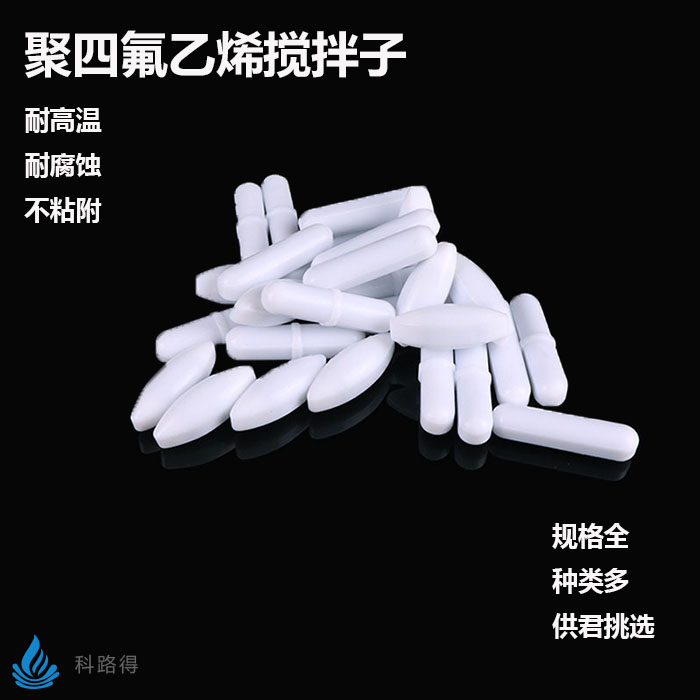 PTFE magnetic stirrer B-type rotor high temperature resistant weighing bottle heating and stirring magnet