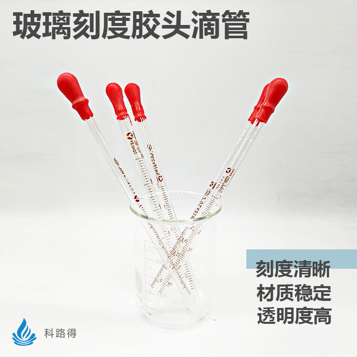 Glass scale rubber head dropper red leather head blue suction ball dropper 1 2 3 5 10ml Lab pipette