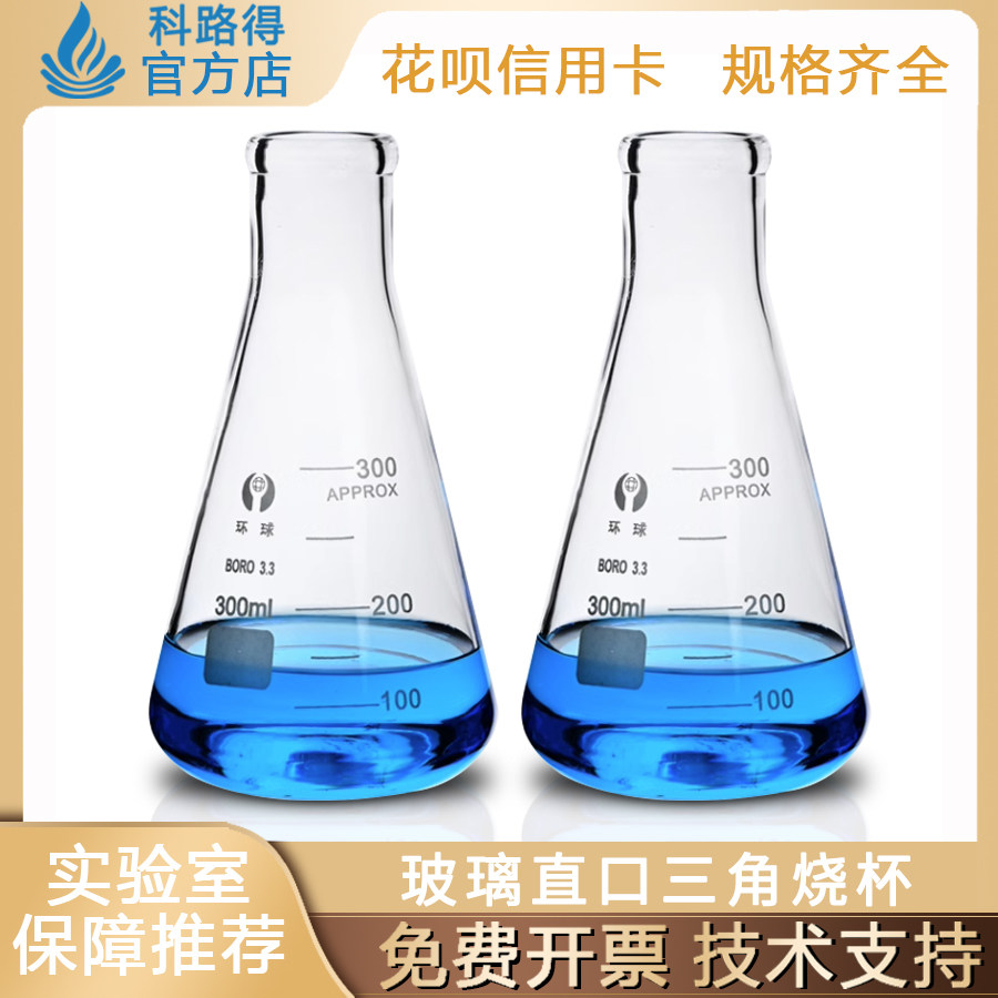 玻璃直口三角烧杯  50/100/250/500/1000ml化学实验室器材