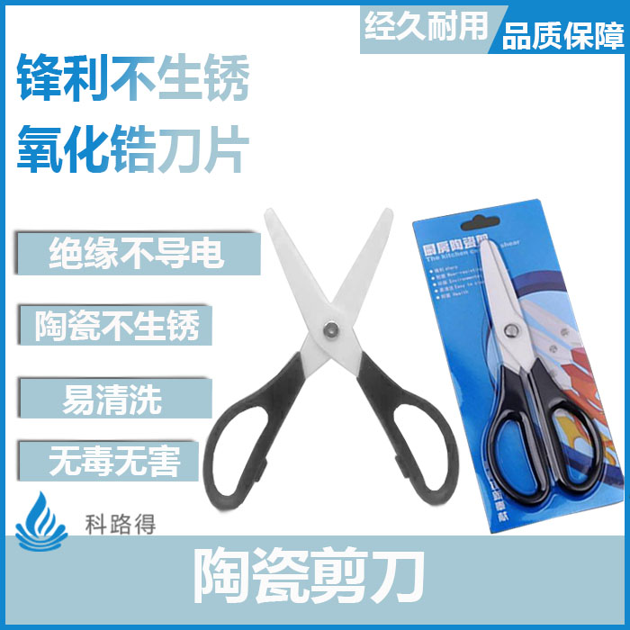 Zirconia ceramic scissors Large ceramic by food scissors Antibacterial food kitchen fish sharp scissors