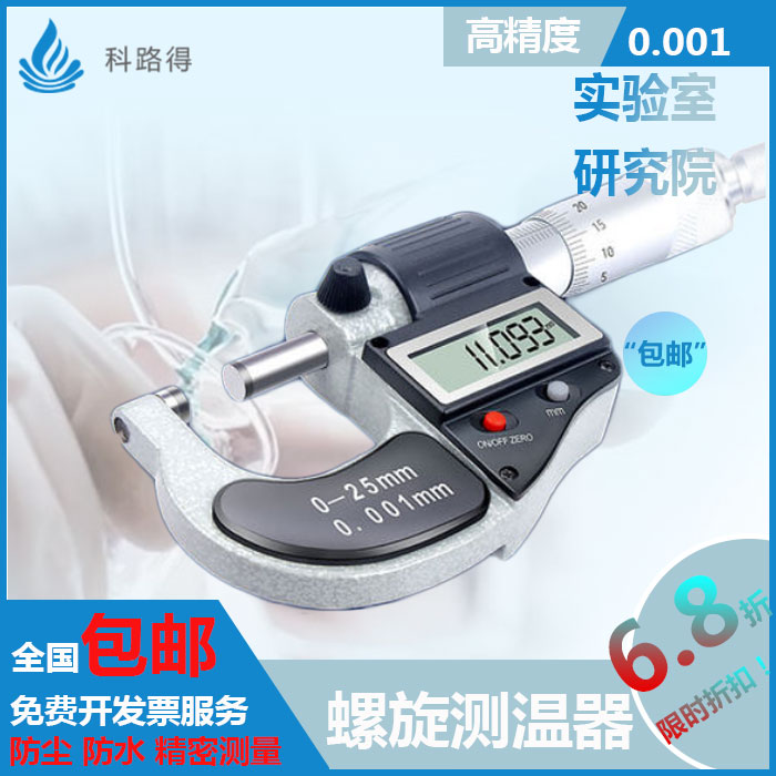 Thousand - foot - wide - land dimension - dimensional diameter thousand - foot high precision thousand - foot spiral micrometer