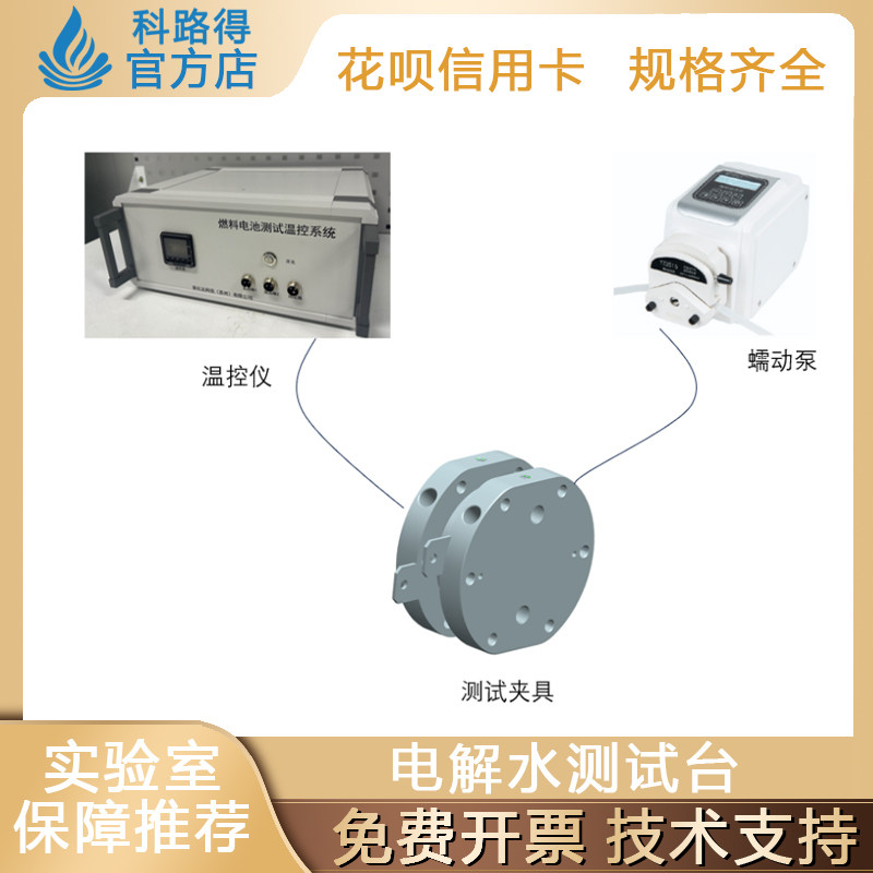 电解水测试台 电解水交换膜催化剂电极流场结构性能研究设备装置