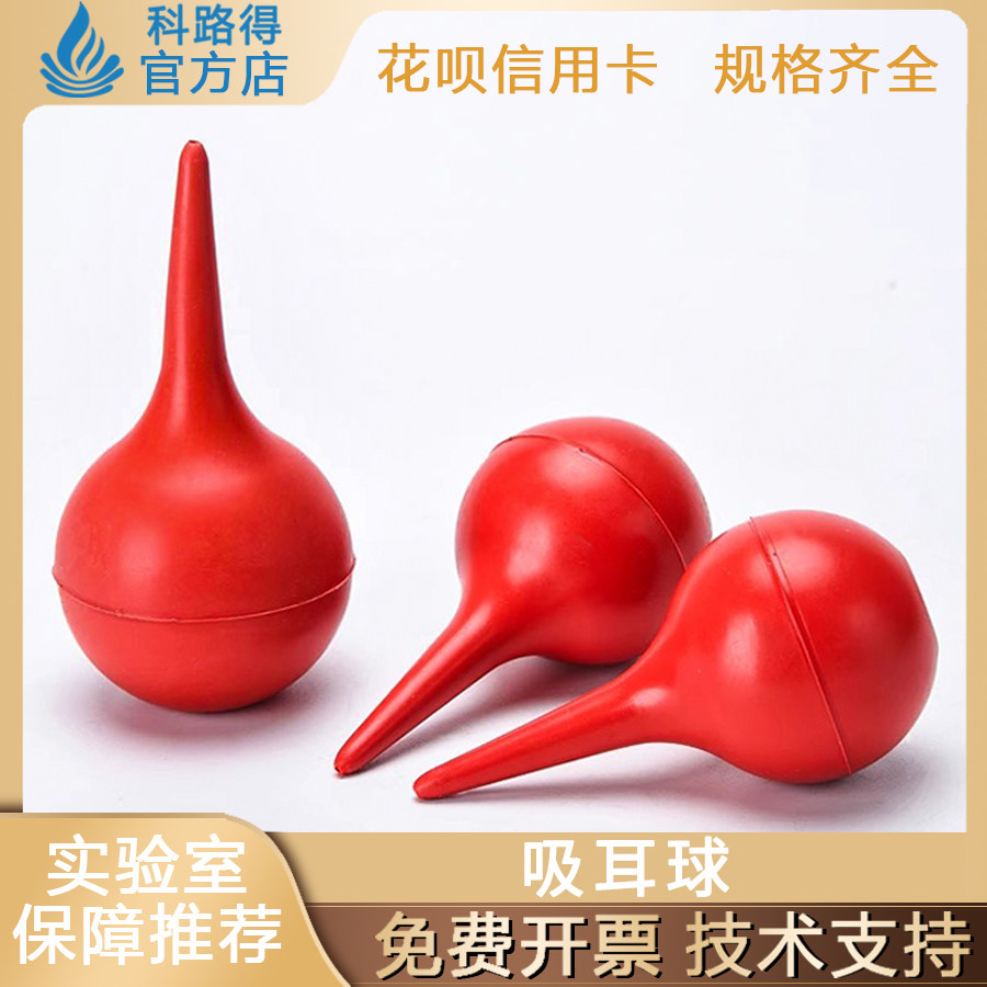 洗耳球30 60 90ml皮老虎实验室大中小号橡胶除尘吸水吸耳球吹气球