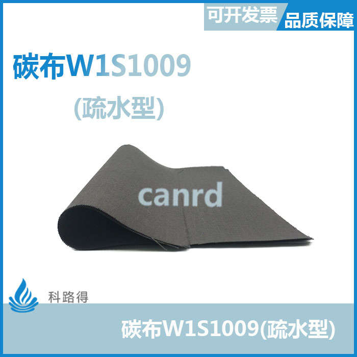 碳布W1S1009(疏水型）/导电碳布台湾碳能燃料电池超级电容器