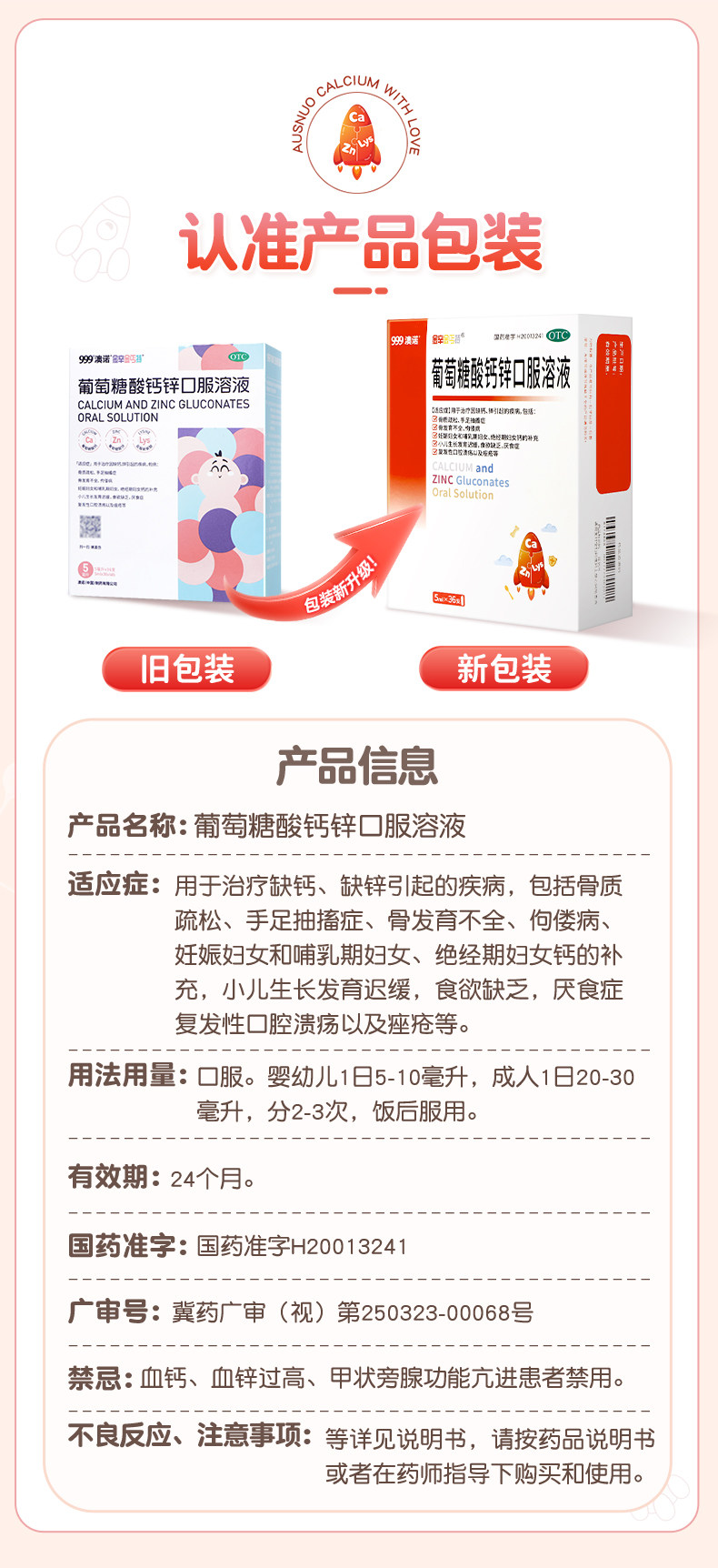 【中國直郵】 999 葡萄糖酸鈣鋅鈣鐵鋅口服溶液 兒童孕婦補鋅酸鋅鈣賴氨酸 5ml*36支 x 1盒