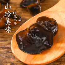 Northeast black fungus dry goods non-wild fungus selected black fungus real thick flesh rootless bulk autumn fungus