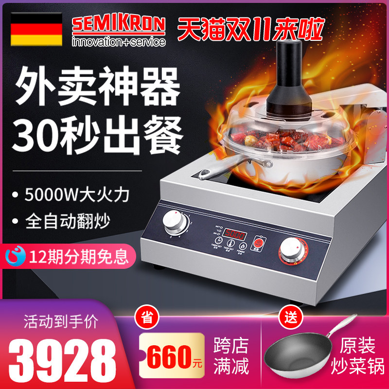 German Semi control intelligent fried rice robot frying machine fully automatic turn frying pan cooking cooking commercial wok