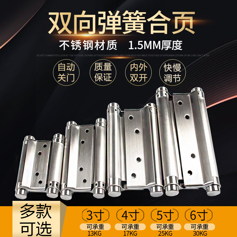 Stainless steel automatic closing spring hinge two-way free entry and exit double opening rebound inner and outer door hinge