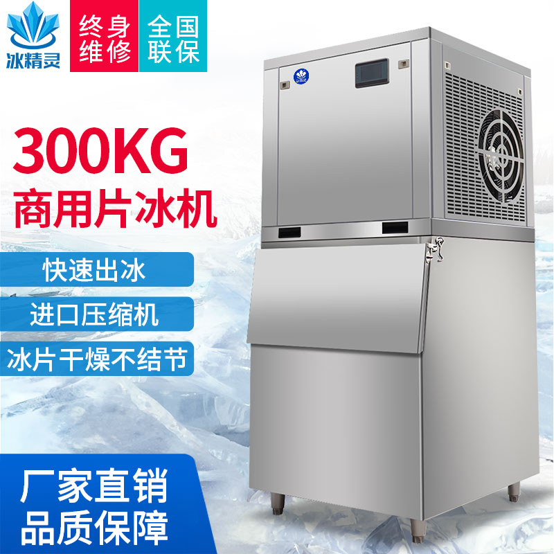 Ice elf flake ice machine Commercial 300 kg flake ice machine Seafood buffet hot pot fish scale flake refrigeration