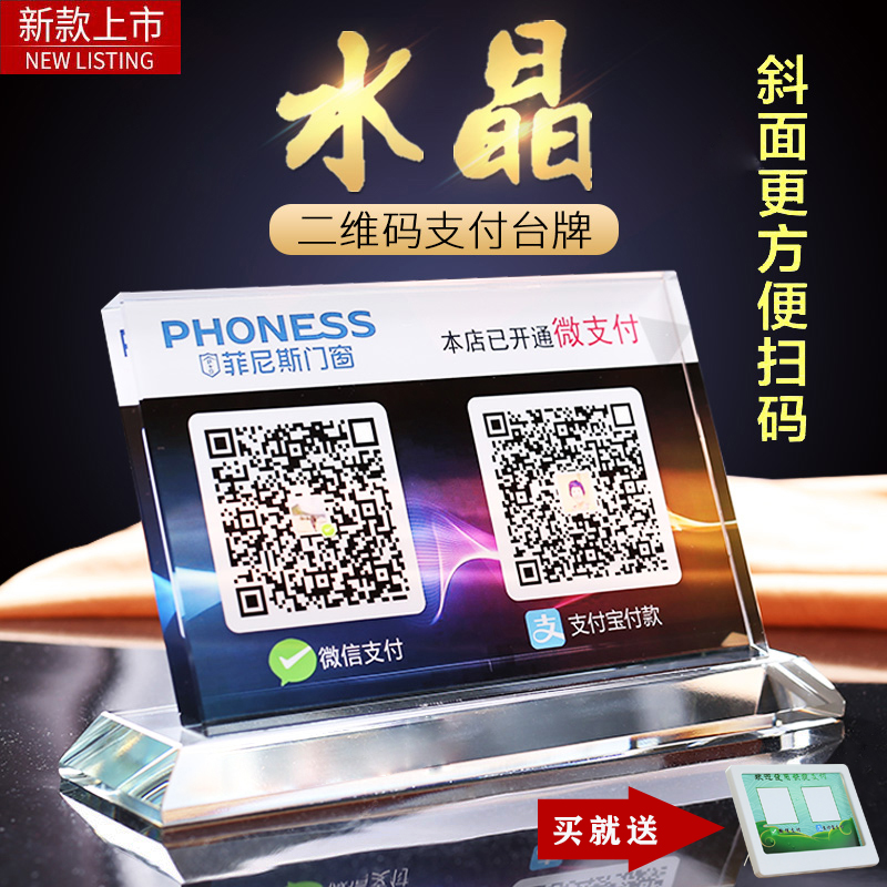 WeChat scan code sticker collection payment card custom two-dimensional code collection code crystal Alipay card table logo