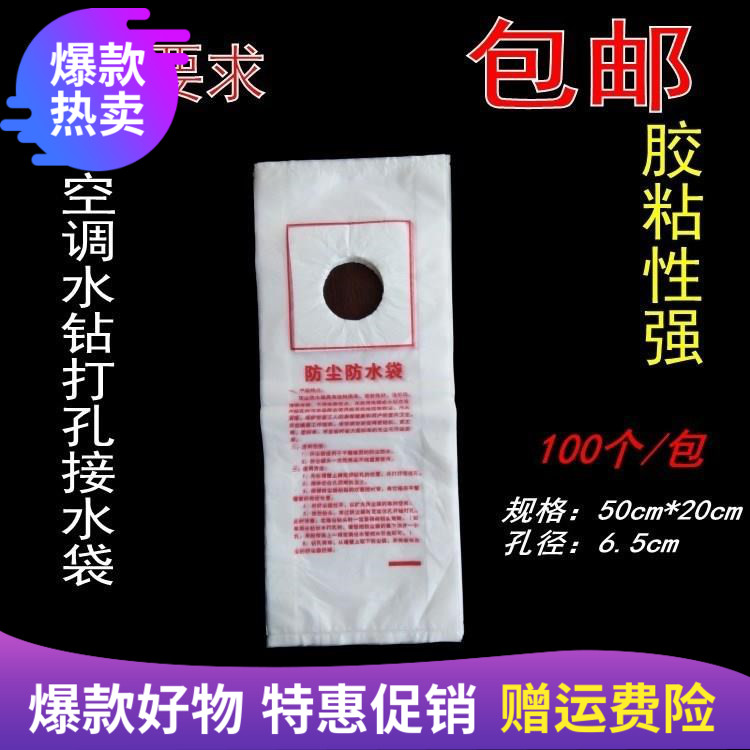 200 thickened water drilling bags dust - proof bags air conditioning water drilling fresh air - hole large holes