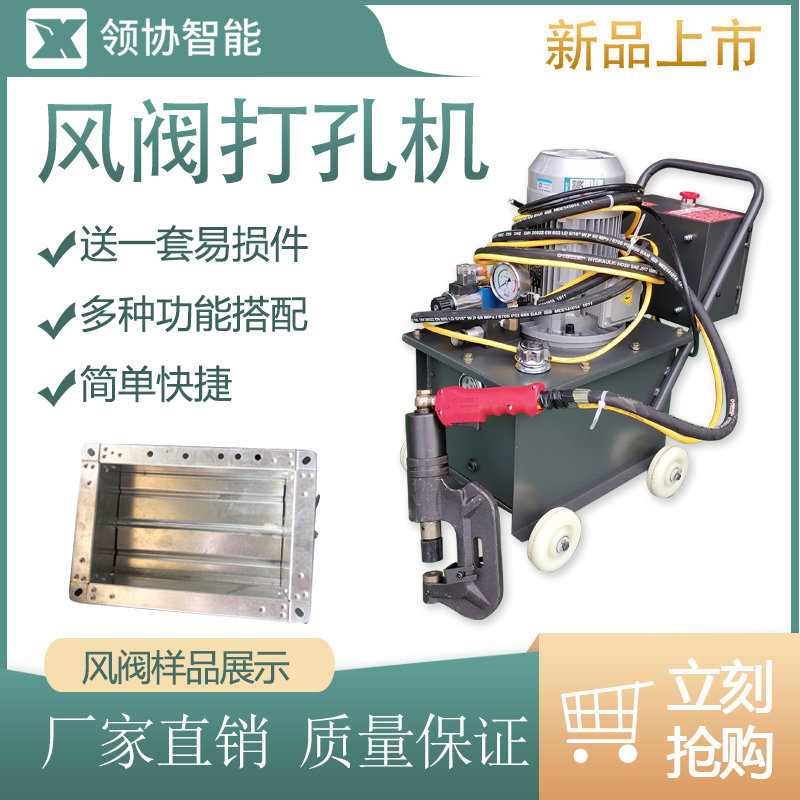 Hydraulic air valve flange punching corner code binding machine multi-purpose rivet machine fire valve air duct dedicated