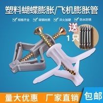 Aircraft plastic expansion tube screws gypsum board expansion screws hollow wall brick expansion screws butterfly expansion screws