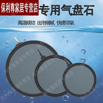 Fish pond burst gas plate fish tank air refiner oxygen pump air cake nano air disk Stone bubble