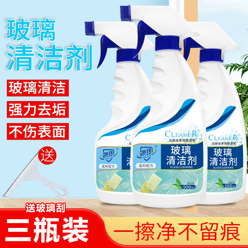 Glass water cleaner household window cleaning liquid powerful decontamination bathroom scale cleaning window shower room descaling artifact