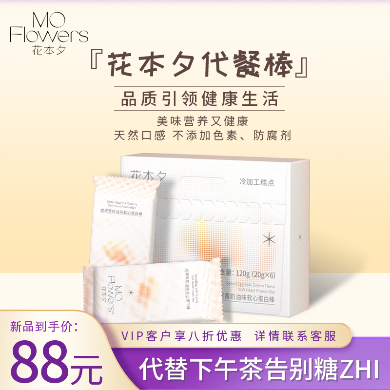 Flowers this New Year's Eve Stick Meal Stick Low Carb Satiety Meal Powder Control Energy Protein Stick No Fat No Sugar Plus Meals Snacks