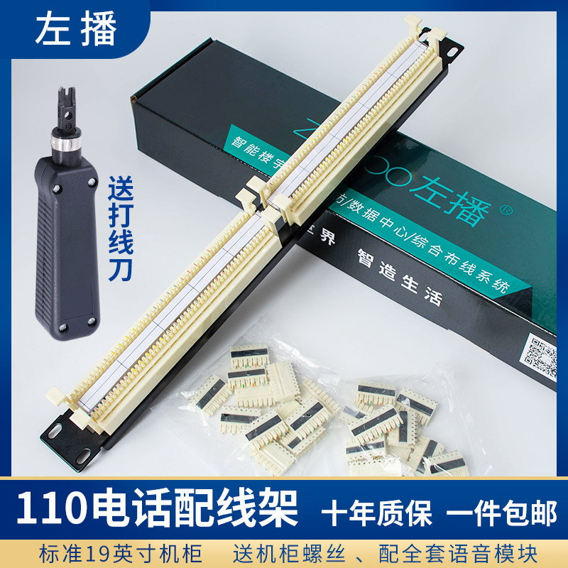 Left broadcast 100 to 110 patch panel 50 pairs telephone jumper frame 19 inch cabinet network cable telephone line wire play rack
