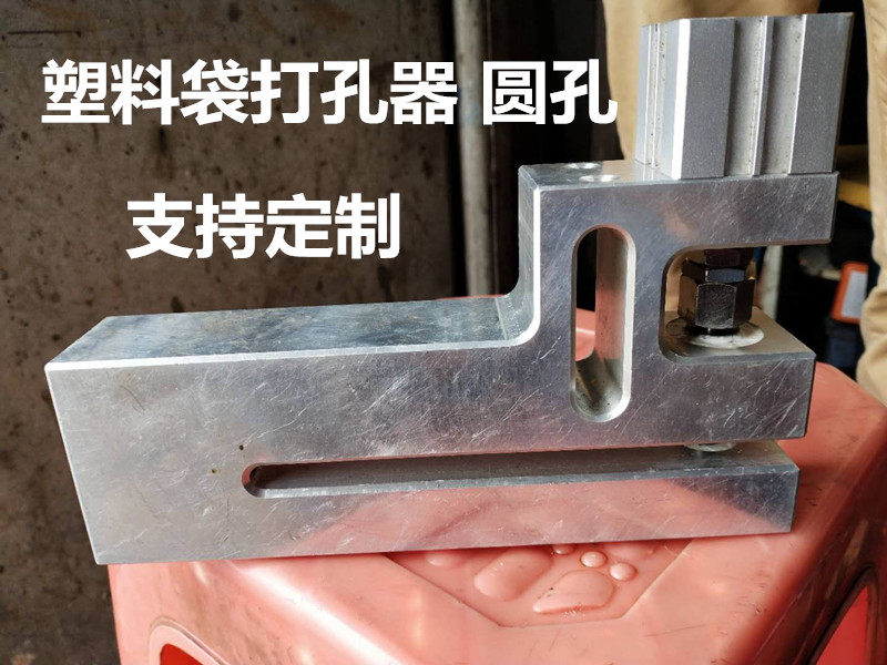 Pneumatic punching machine small circular hole 1m-30m pneumatic punching hole maker bag machine accessories plastic bag punching machine manufacturer hair