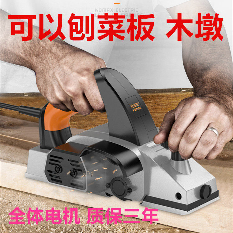 Woodworking power tools big full hand planer electric planer small electric planer woodwork planer cutting board plastic cutting board
