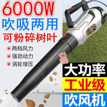 Outdoor tree leaf hair dryer high power lawn fallen leaf Suction Sweeper industrial blow vacuum cleaner