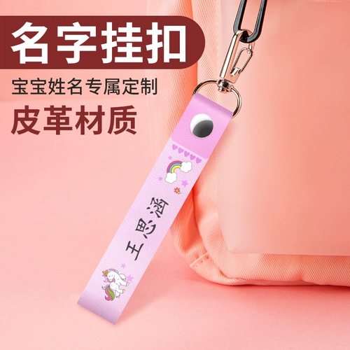 Именная наклейка для детского сада, детская подвеска