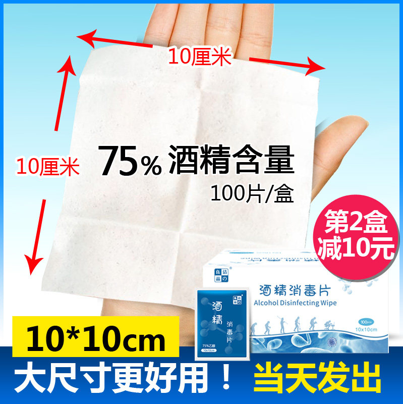 Spot alcohol disinfection cotton pads large disposable 10x10 alcohol cotton pads 75 degrees children's household independent packaging