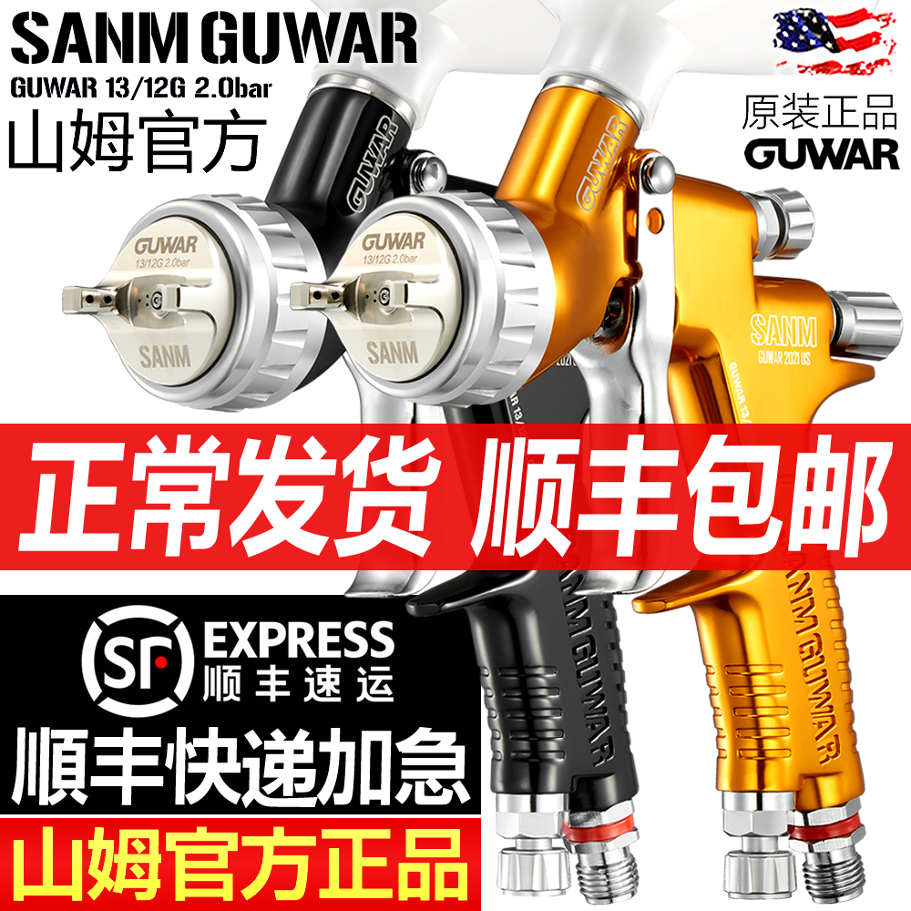 Oil-based gun for original SANM GUWAR car specialized paint gun on a kettle paint gas pump water-based oil spray gun