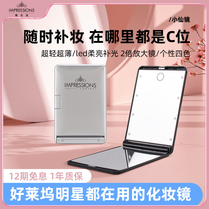 Impressions Portable Makeup Mirror LED Cosmetics Mirror Folding Double-faced Mirror Copy