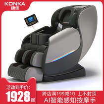 Konka new massage chair household full body small multi-function space luxury cabin electric smart elderly sofa chair