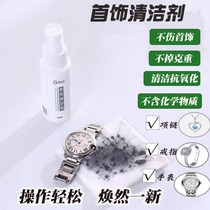 Watch cleaning artifact Jewelry ring stain interior oil stain Stainless steel cleaning agent decontamination earring special