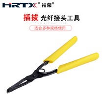 HRTX Huarong fiber connector plug-in tool Jumper connector clamping machine room cabinet extension caliper HT-100