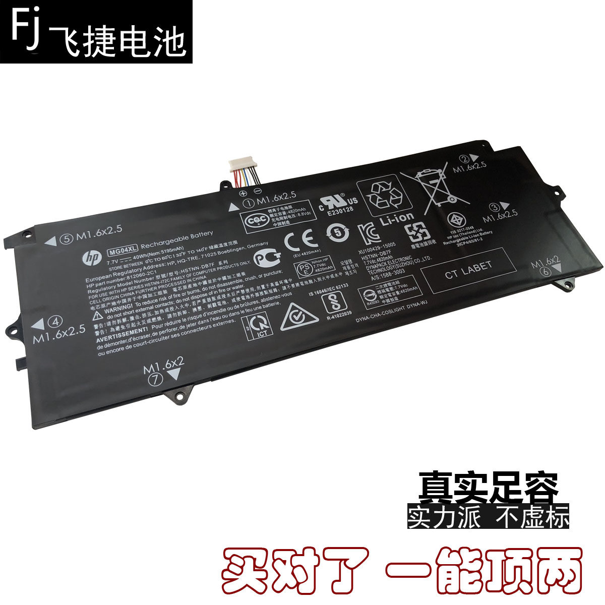 原装HP Elite x2 1012 G1电池MG04X：4820mAh续航的理性选择_笔记本电池