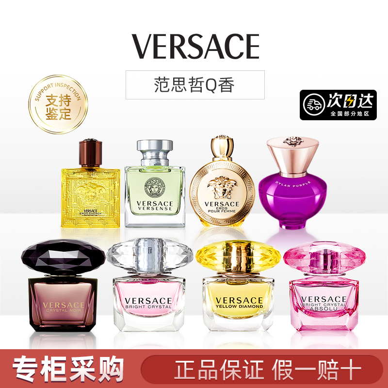 Versace Crystal Diamond Pink Diamond Women's Eau De Toilette Intense Love Floral Fruity Fragrance Fresh Q Version Sample 5ml
