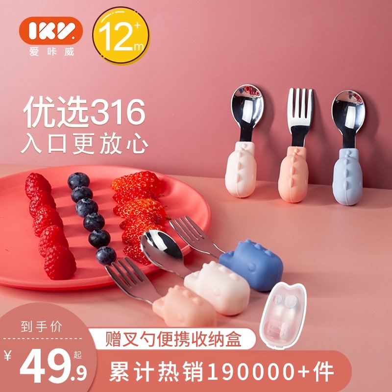 Aikawei IKV316 stainless steel short handle spoon Little baby learn to eat fork spoon baby food supplement training tableware