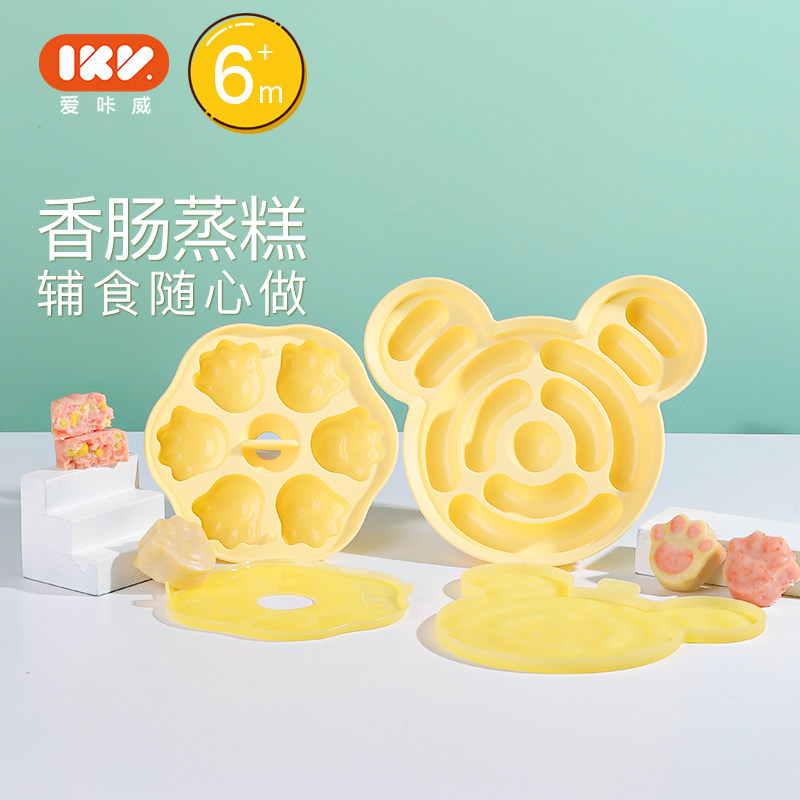 Aikaway IKV Baby Food Steamed Cake Baking Mold Box Baby Sausage Bear Claw Set Silicone Two-Piece Set