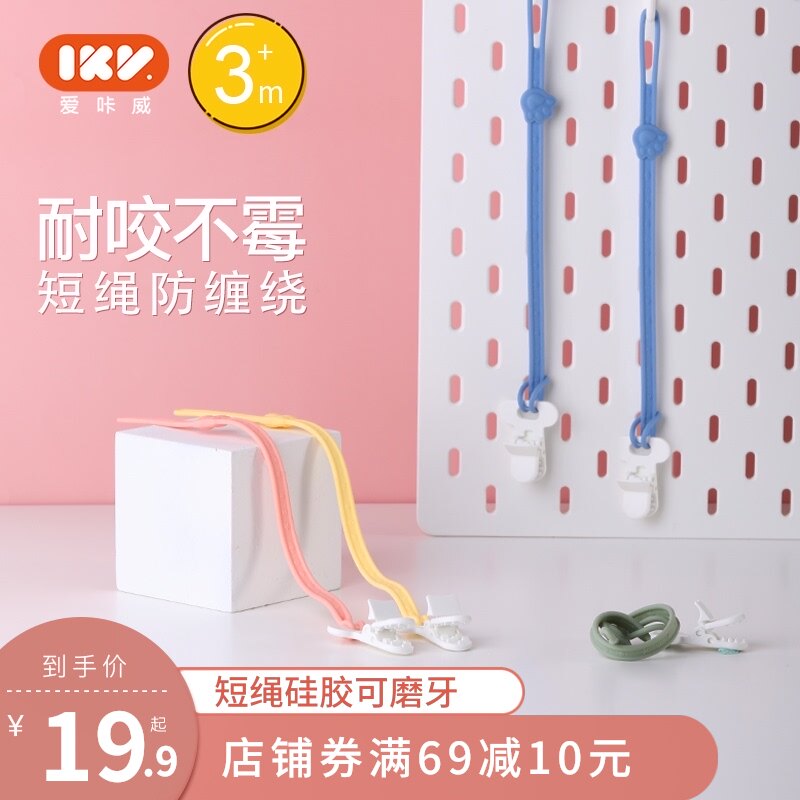 Aika Wei IKV baby baby teether molar stick anti-drop chain lanyard Silicone pacifier chain biteable toy