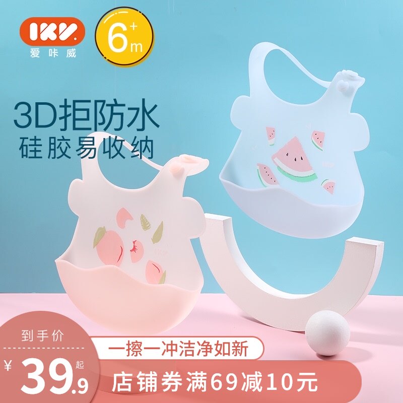 Love Ka Wei IKV baby bib silicone eating pocket Baby bib waterproof good cleaning Super soft children leave-in