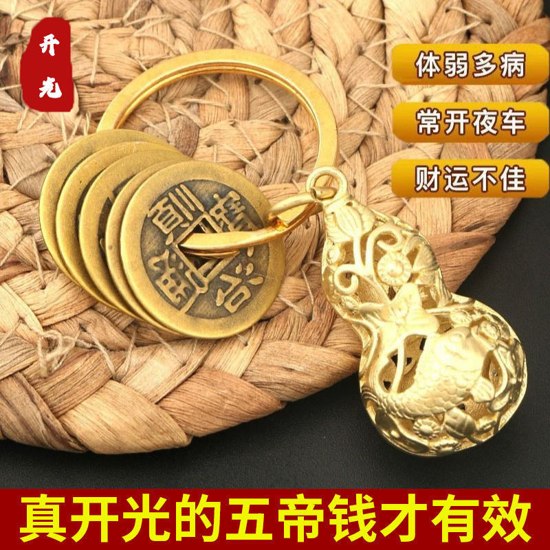 Copper gourd keychain pendant Keychain Men's keychain Wudi Qian Pendant Brass pendant Copper coin