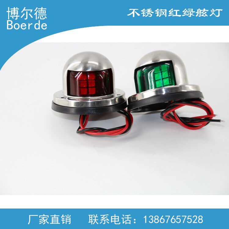 Yacht Special Left And Right Lights Marine Accessories Traffic Lights Speedboat Speedboat Speedboat Fishing Boat Sailing Lights